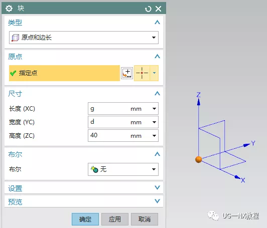 UG NX图文小练习—异形台架（扫掠或者沿引导线扫掠）的图2